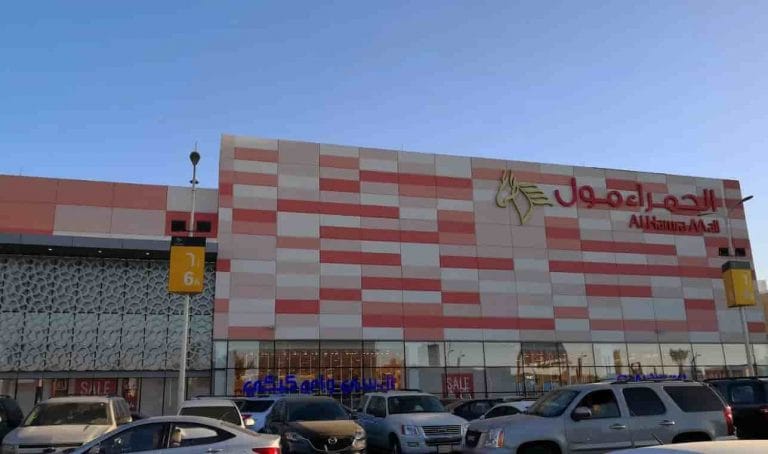 دليل الحمراء مول الرياض (المحلات+المطاعم+ الكافيهات)