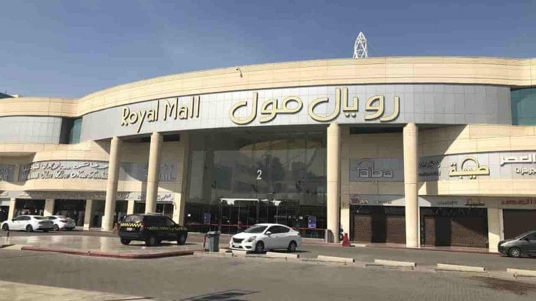 دليل رويال مول الرياض (المحلات+المطاعم+ الكافيهات)