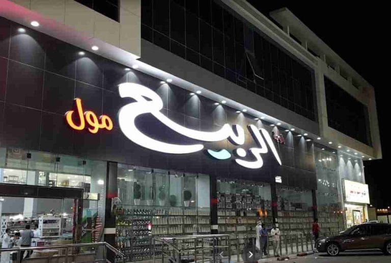 دليل الربيع مول الرياض (المحلات+المطاعم+ الكافيهات)